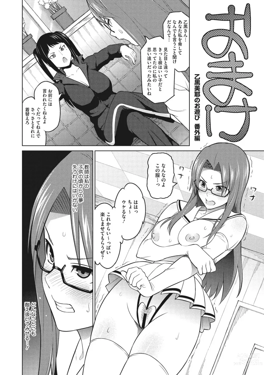 Page 192 of manga Risky Play