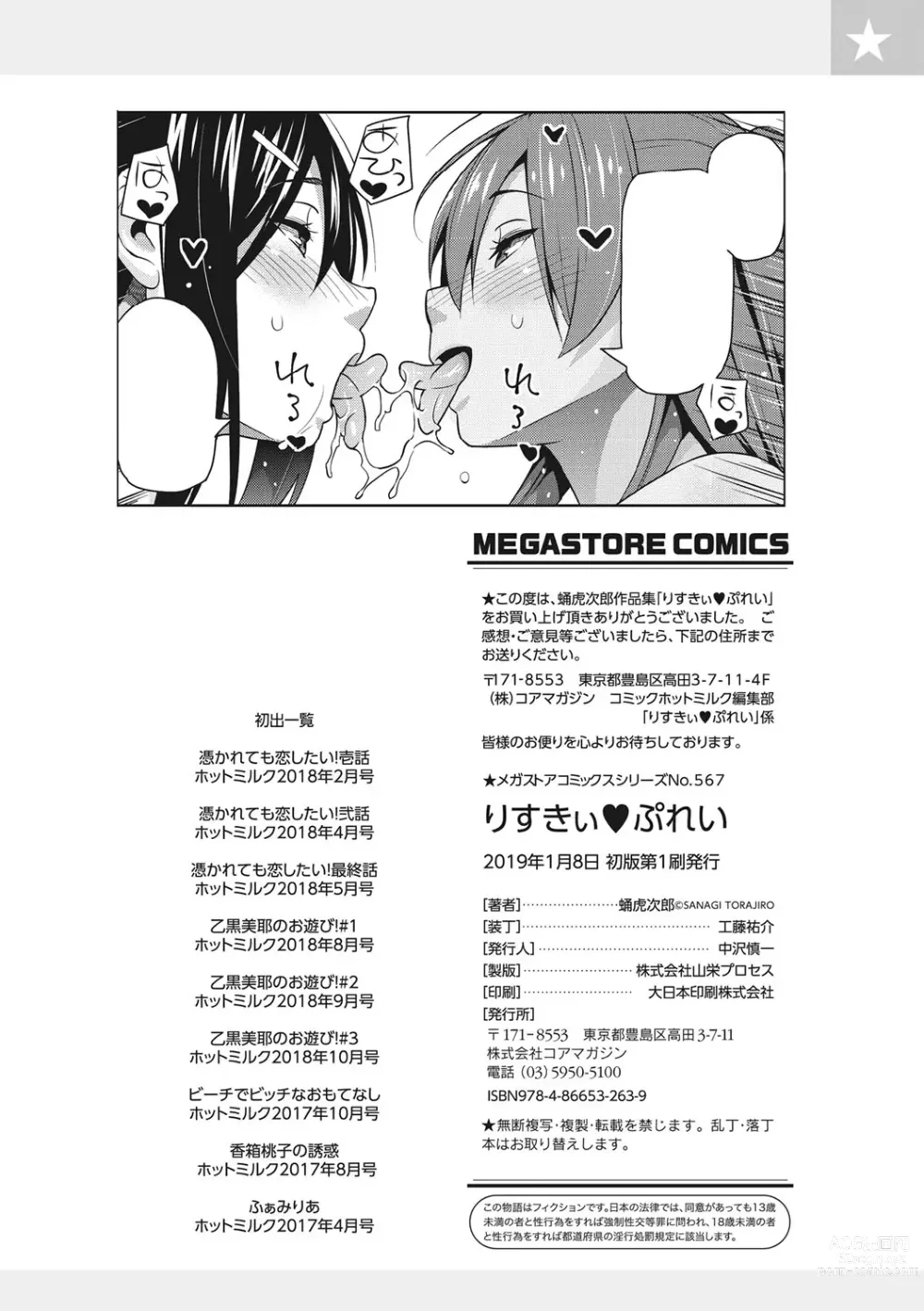 Page 195 of manga Risky Play