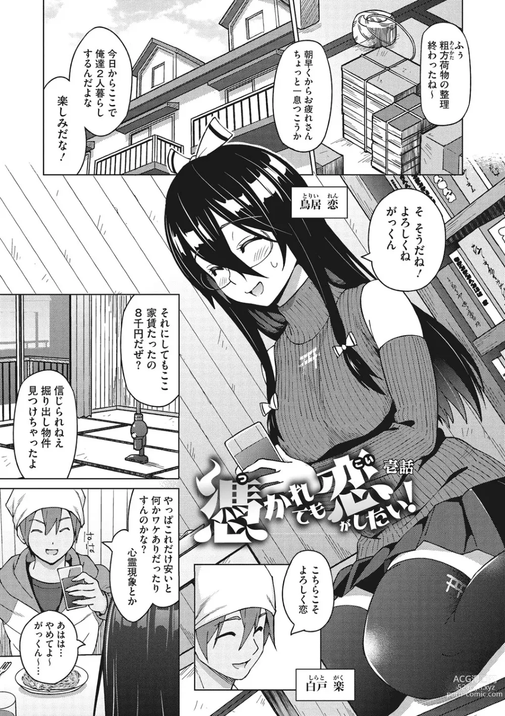 Page 4 of manga Risky Play