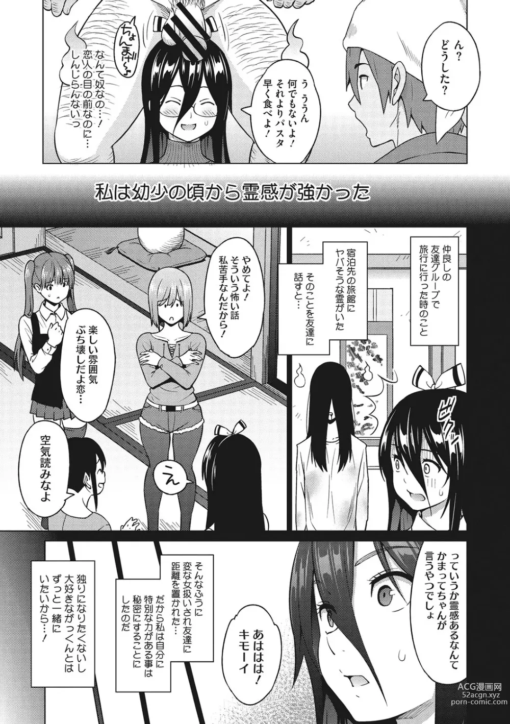 Page 6 of manga Risky Play