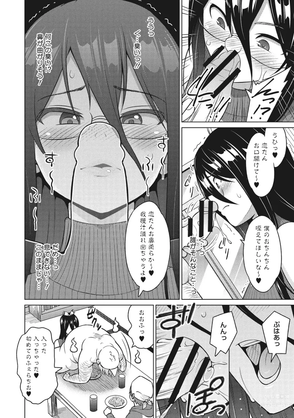 Page 7 of manga Risky Play