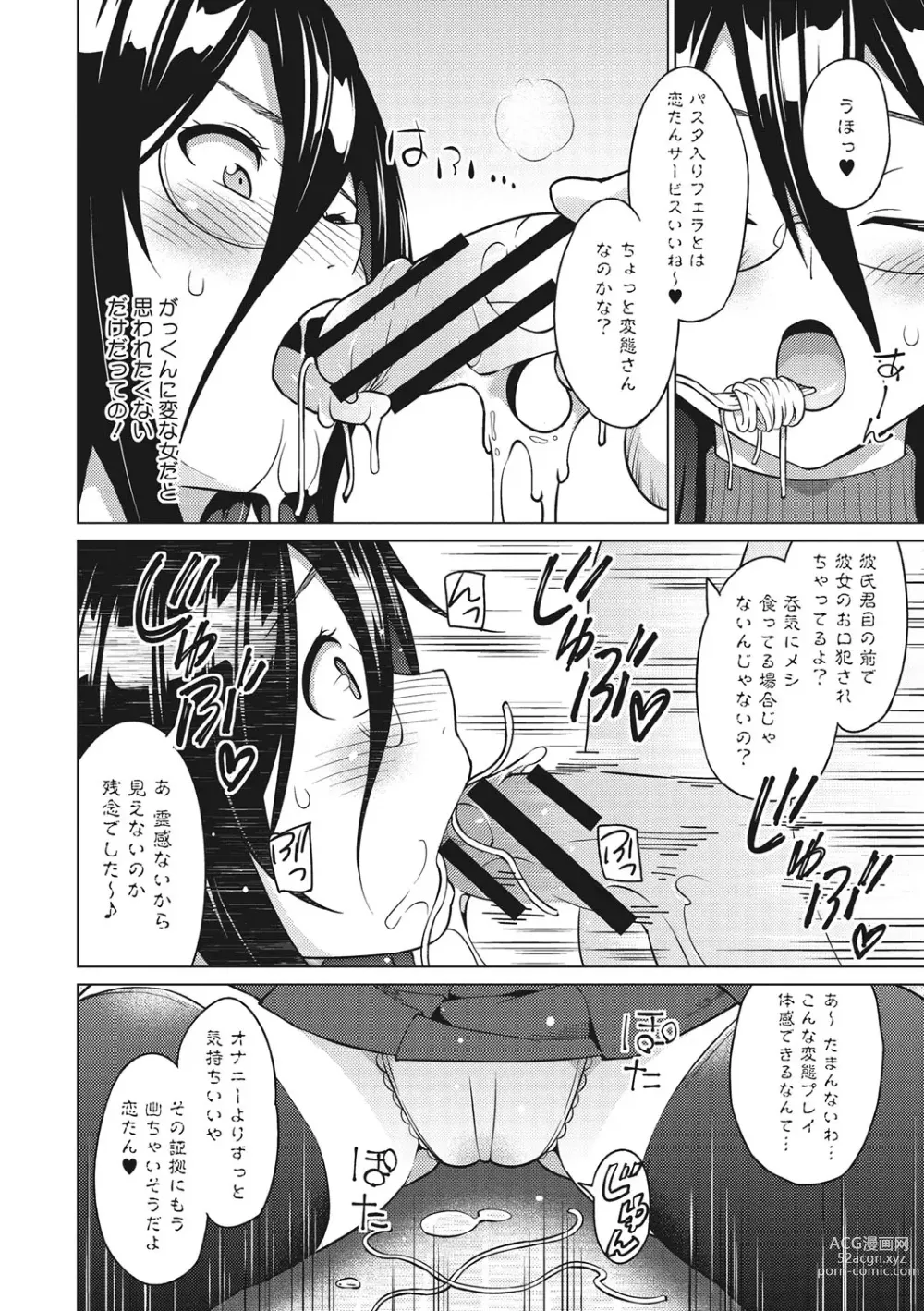 Page 9 of manga Risky Play