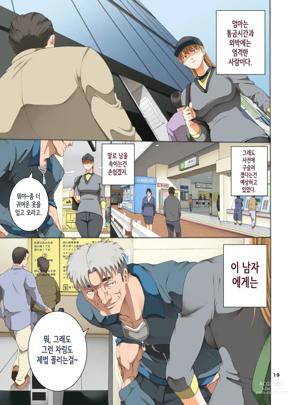 Page 19 of doujinshi Hamegoto 3│함정 3