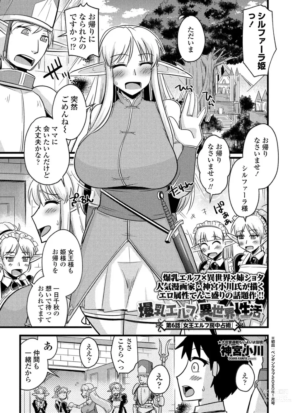 Page 194 of manga BugBug 2023-08