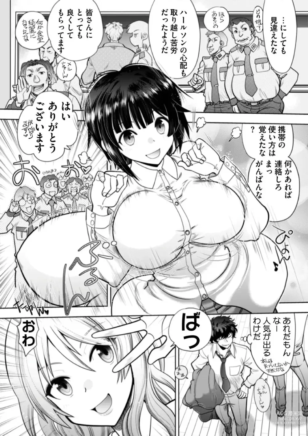 Page 167 of manga BugBug 2019-08