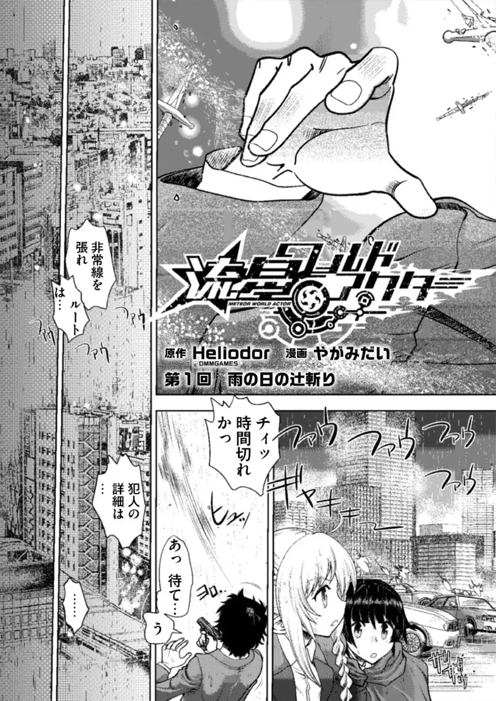 Page 170 of manga BugBug 2019-08