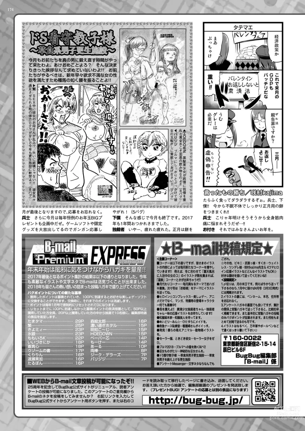 Page 174 of manga BugBug 2018-02