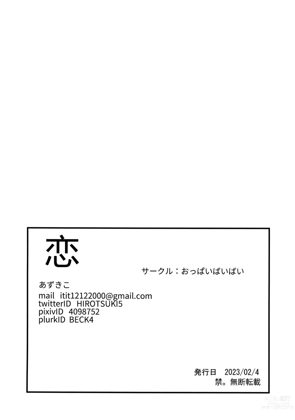 Page 40 of doujinshi Koi
