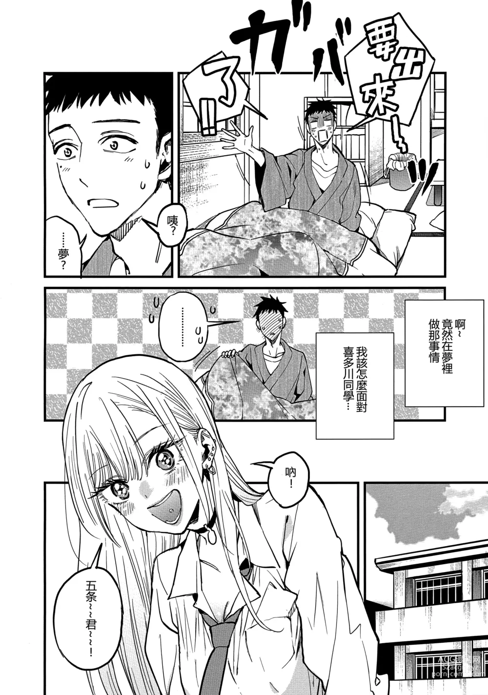 Page 5 of doujinshi Koi