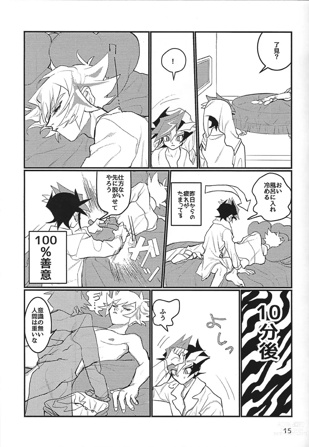 Page 16 of doujinshi LOTUS