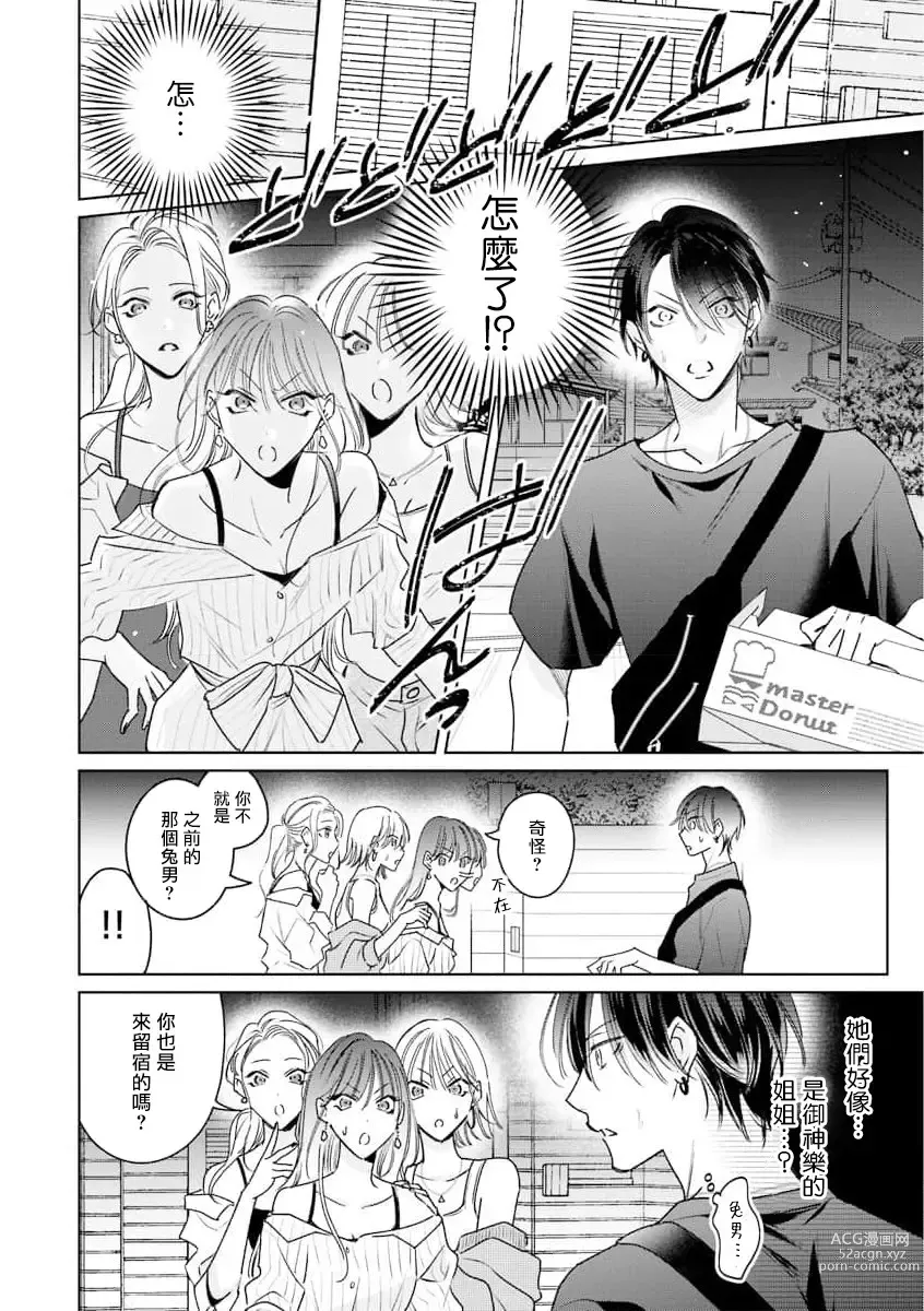 Page 101 of manga 传说级炮王vs铁壁屁眼 恋人篇 Ch. 06-10