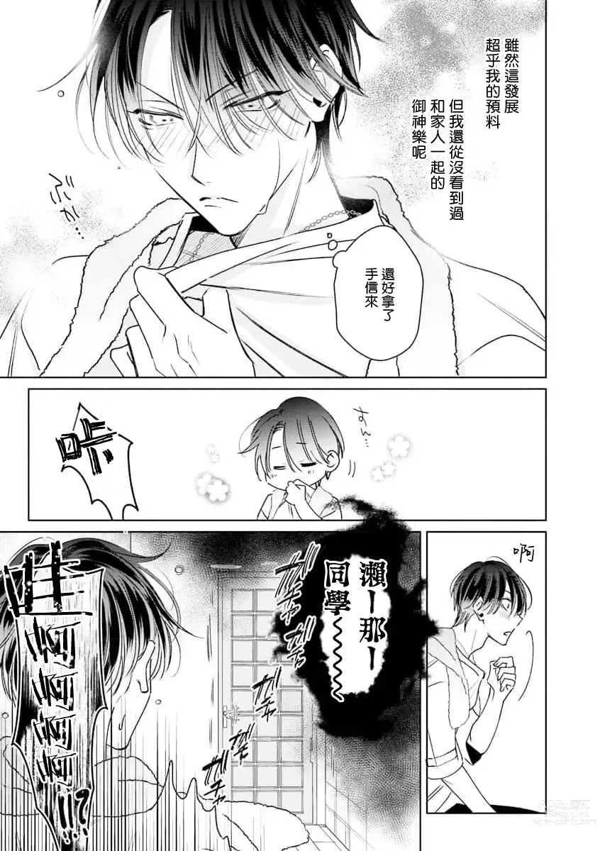 Page 106 of manga 传说级炮王vs铁壁屁眼 恋人篇 Ch. 06-10