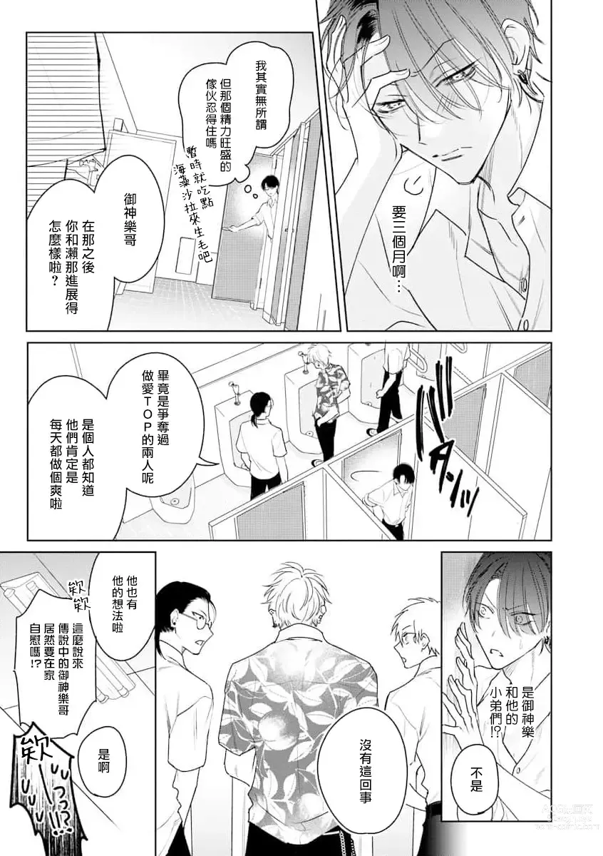 Page 14 of manga 传说级炮王vs铁壁屁眼 恋人篇 Ch. 06-10