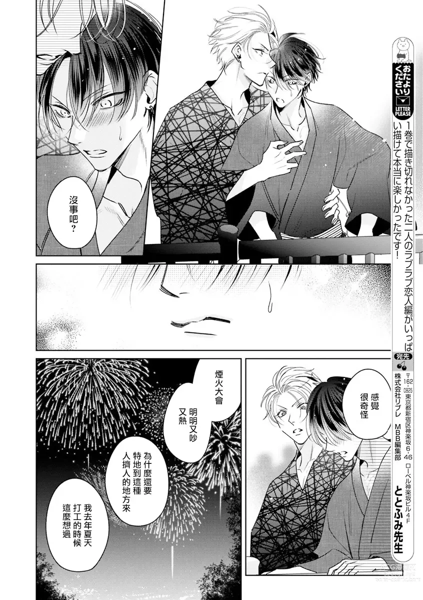 Page 150 of manga 传说级炮王vs铁壁屁眼 恋人篇 Ch. 06-10