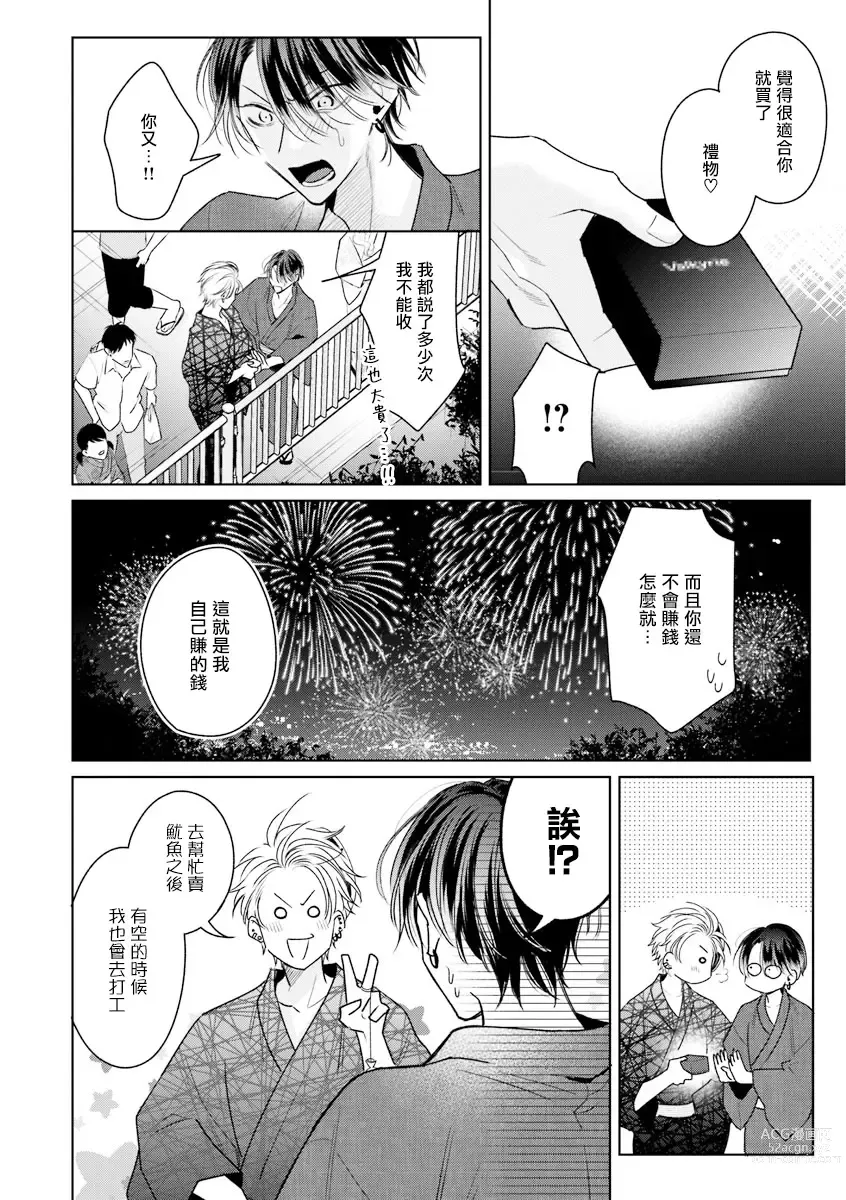 Page 152 of manga 传说级炮王vs铁壁屁眼 恋人篇 Ch. 06-10