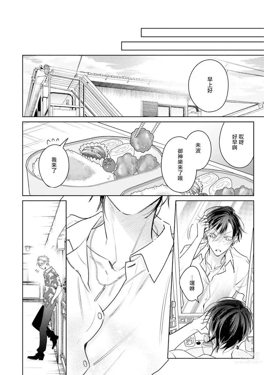 Page 160 of manga 传说级炮王vs铁壁屁眼 恋人篇 Ch. 06-10