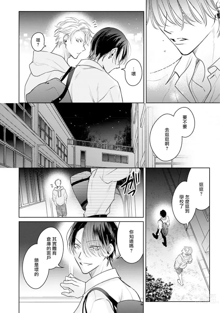 Page 19 of manga 传说级炮王vs铁壁屁眼 恋人篇 Ch. 06-10