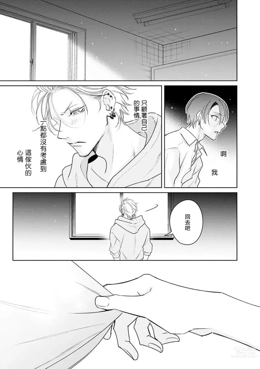 Page 24 of manga 传说级炮王vs铁壁屁眼 恋人篇 Ch. 06-10