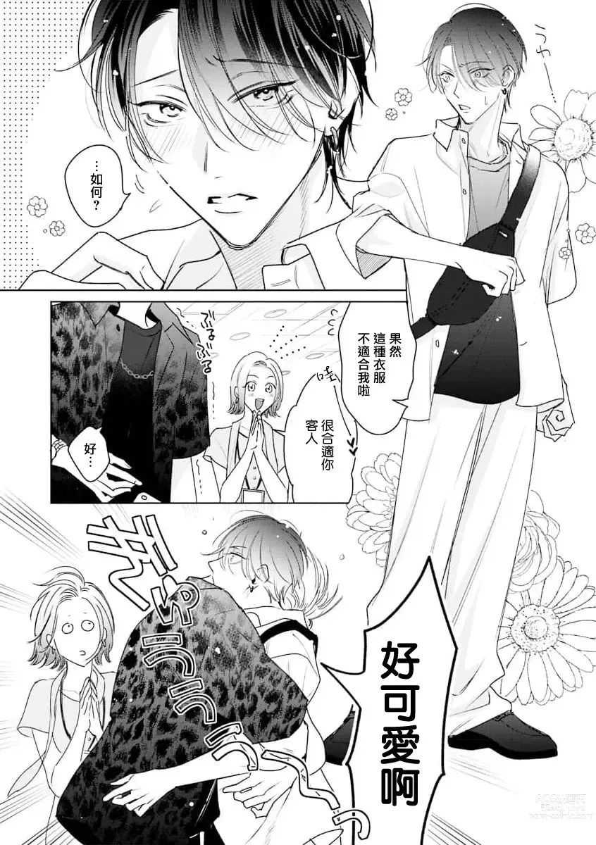 Page 40 of manga 传说级炮王vs铁壁屁眼 恋人篇 Ch. 06-10