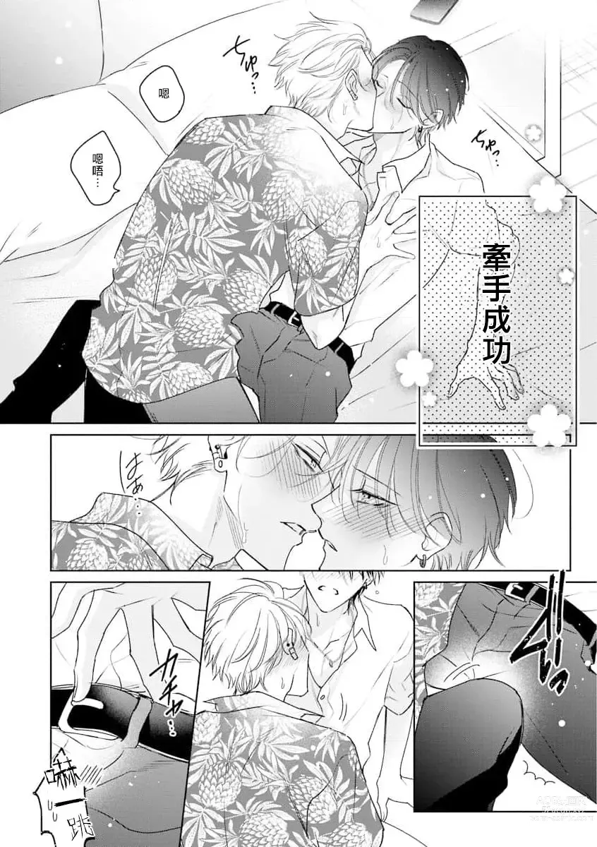 Page 5 of manga 传说级炮王vs铁壁屁眼 恋人篇 Ch. 06-10