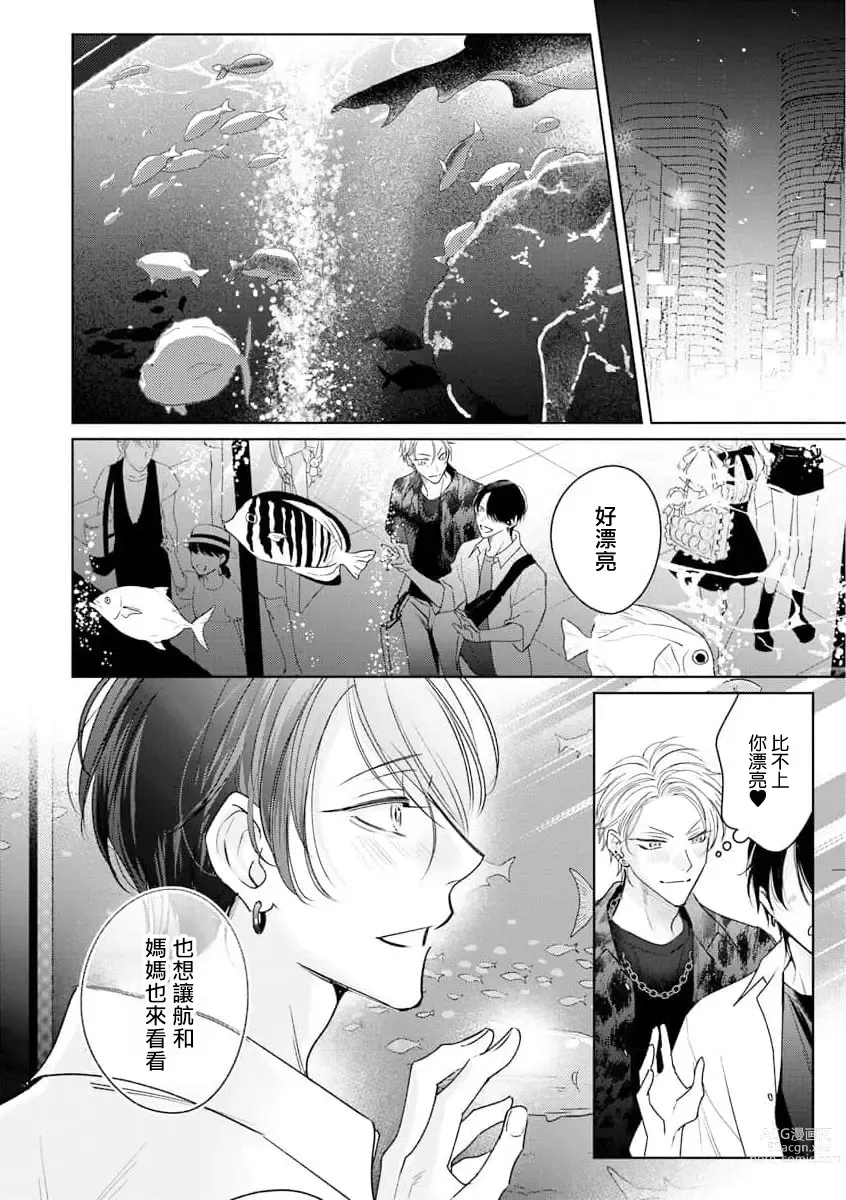 Page 44 of manga 传说级炮王vs铁壁屁眼 恋人篇 Ch. 06-10