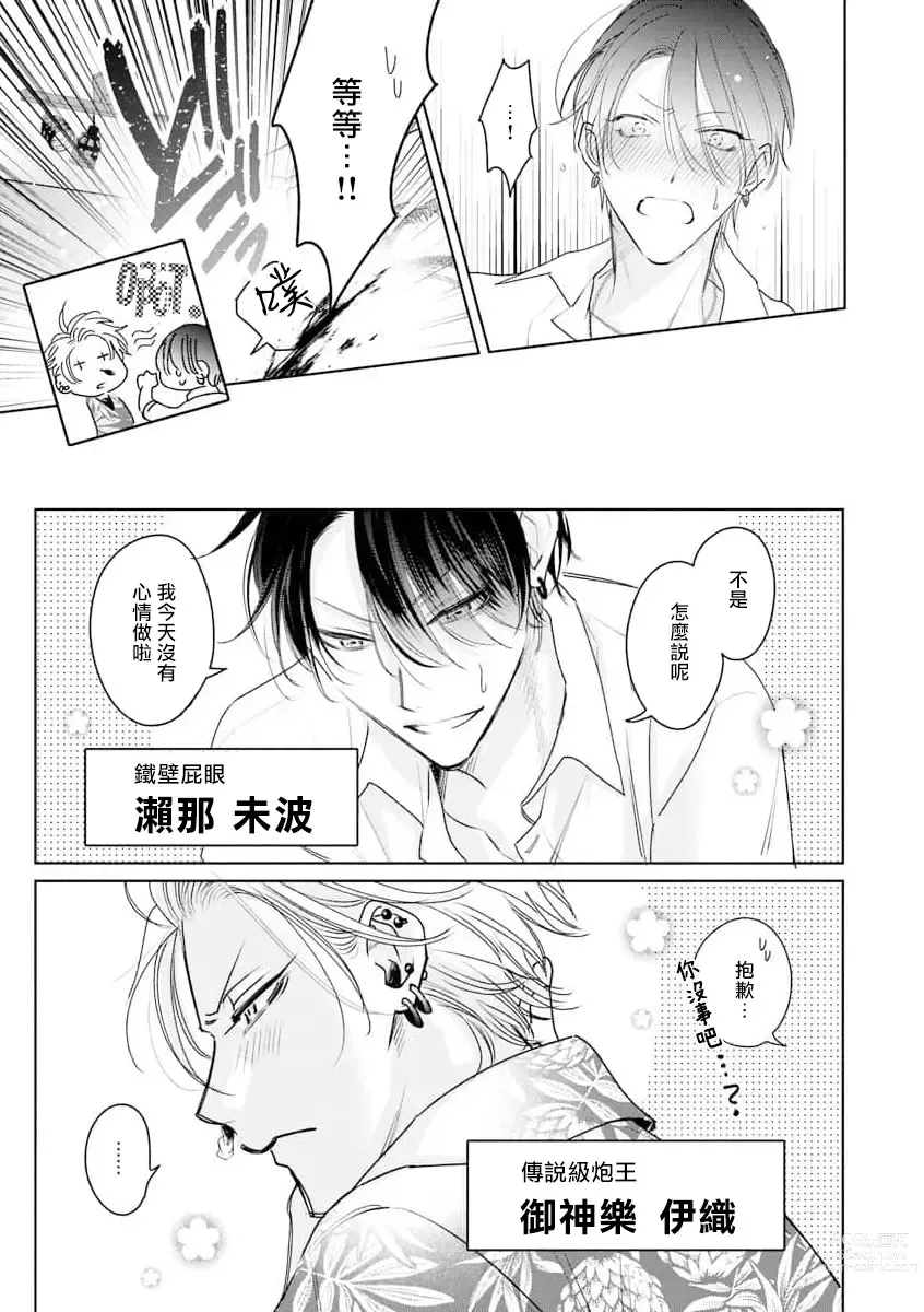 Page 6 of manga 传说级炮王vs铁壁屁眼 恋人篇 Ch. 06-10