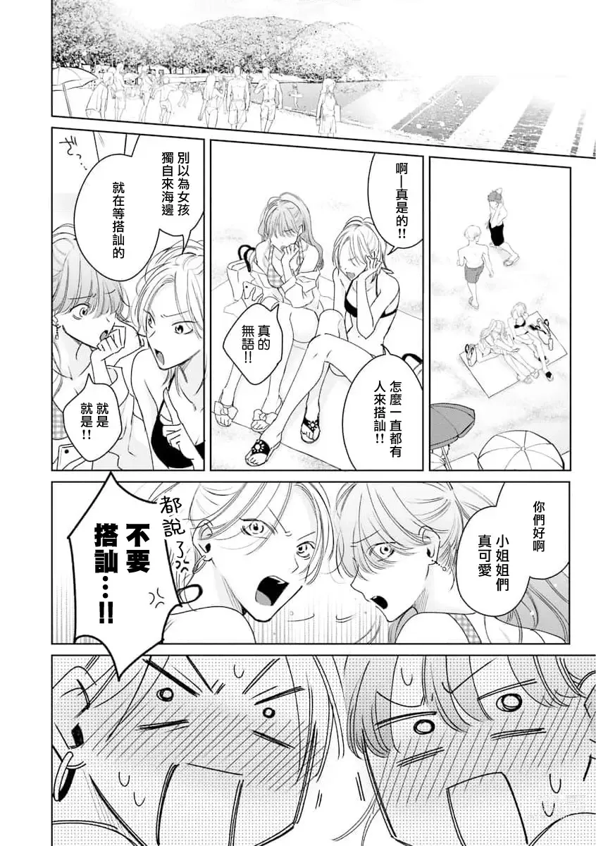 Page 78 of manga 传说级炮王vs铁壁屁眼 恋人篇 Ch. 06-10