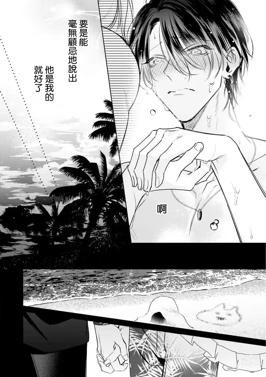 Page 94 of manga 传说级炮王vs铁壁屁眼 恋人篇 Ch. 06-10