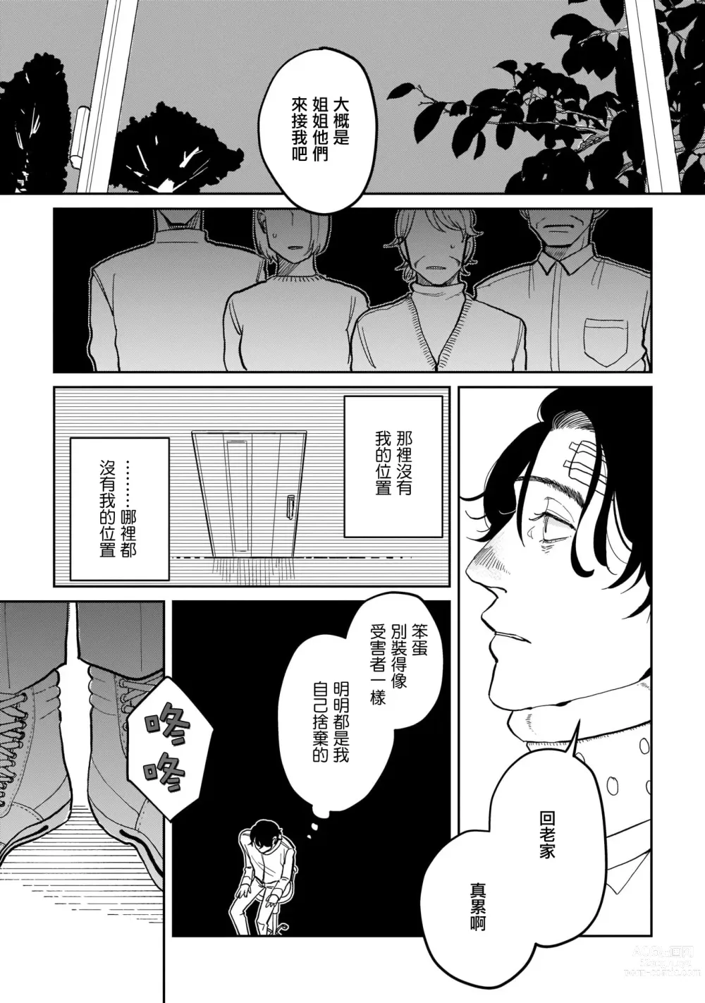 Page 11 of manga 无论疾病、还是健康 #4-6 + P站番外插图 + 番外合集1-7