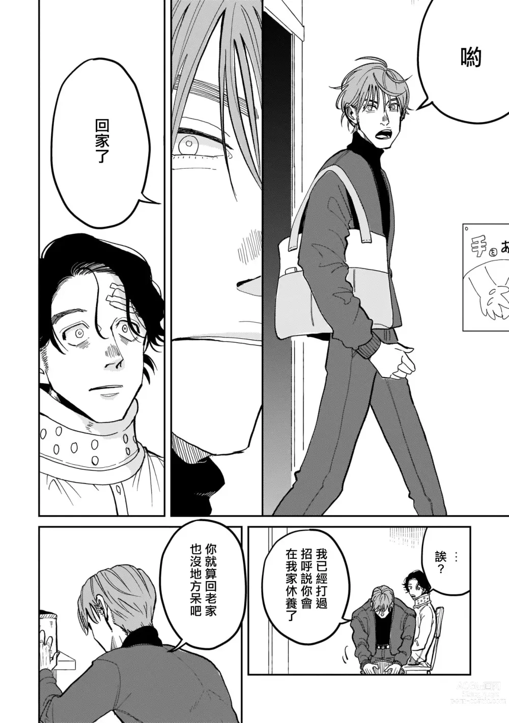 Page 12 of manga 无论疾病、还是健康 #4-6 + P站番外插图 + 番外合集1-7