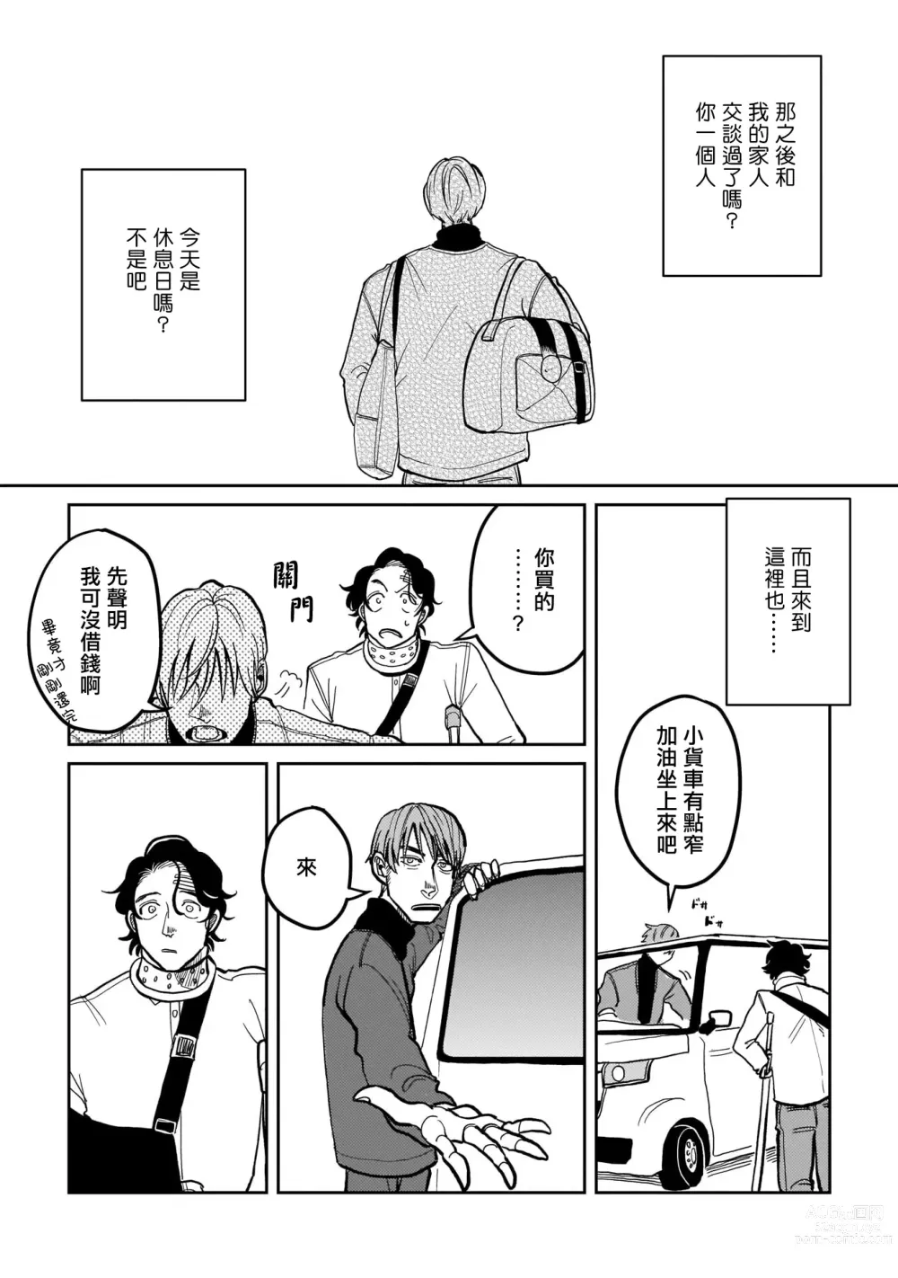 Page 14 of manga 无论疾病、还是健康 #4-6 + P站番外插图 + 番外合集1-7