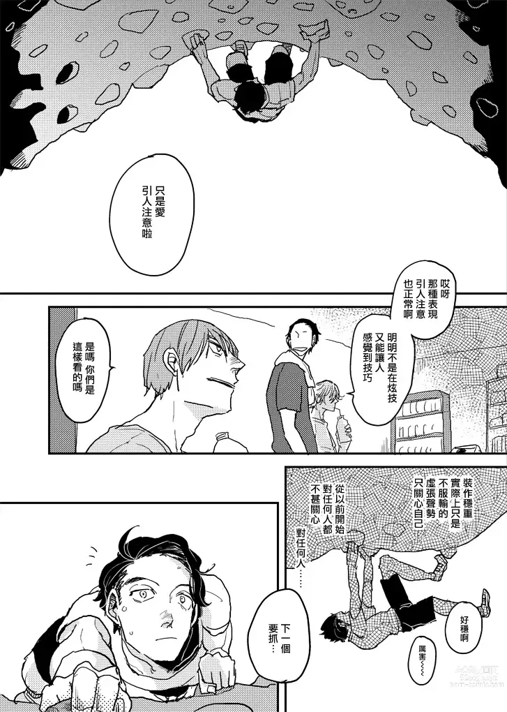 Page 163 of manga 无论疾病、还是健康 #4-6 + P站番外插图 + 番外合集1-7