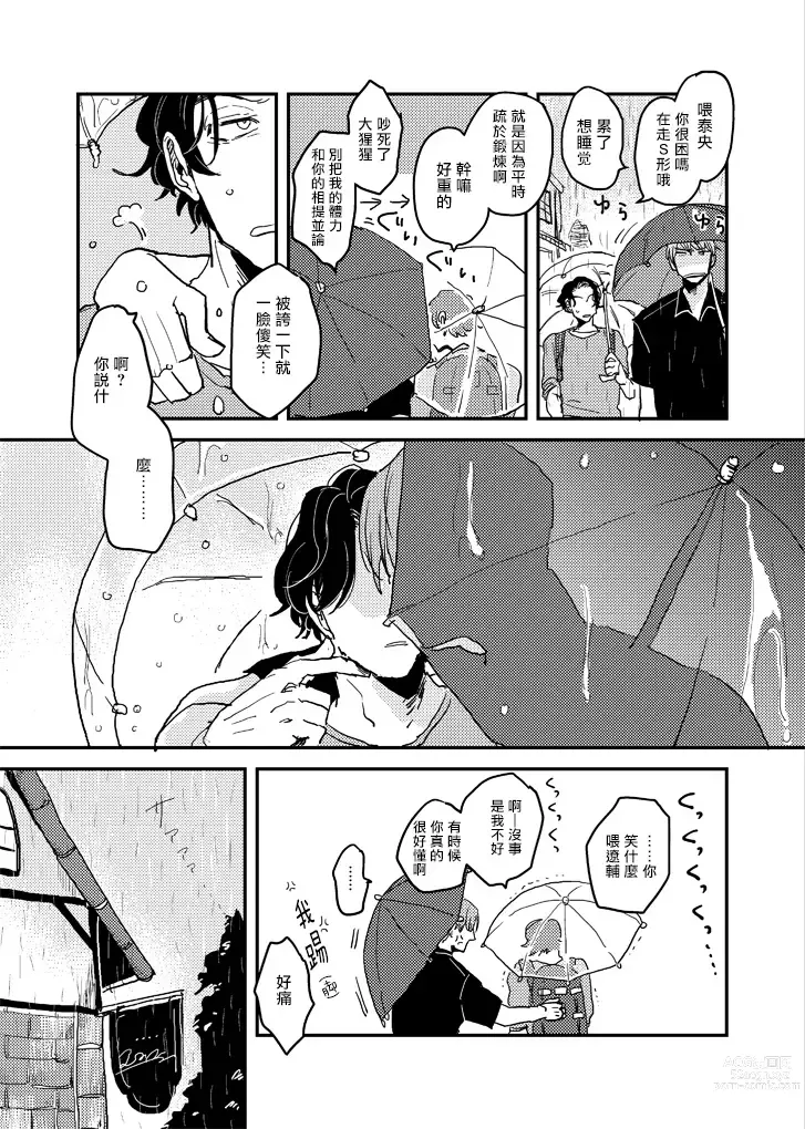 Page 169 of manga 无论疾病、还是健康 #4-6 + P站番外插图 + 番外合集1-7