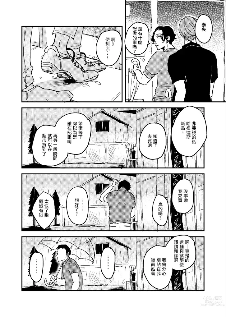 Page 176 of manga 无论疾病、还是健康 #4-6 + P站番外插图 + 番外合集1-7