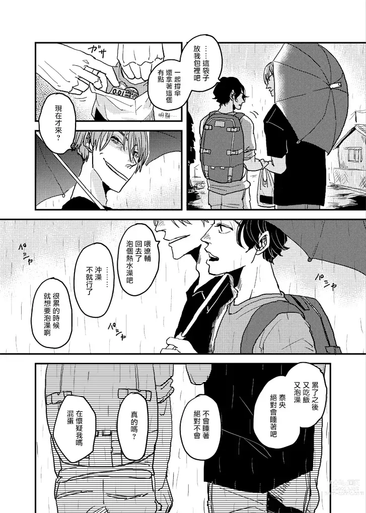 Page 178 of manga 无论疾病、还是健康 #4-6 + P站番外插图 + 番外合集1-7