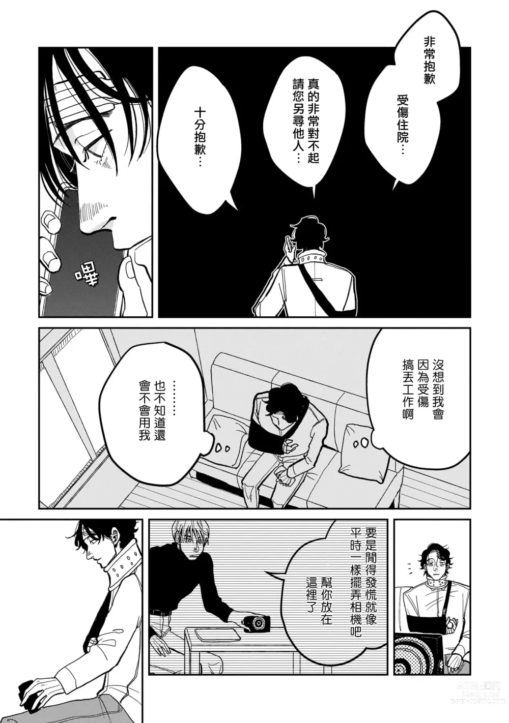Page 19 of manga 无论疾病、还是健康 #4-6 + P站番外插图 + 番外合集1-7