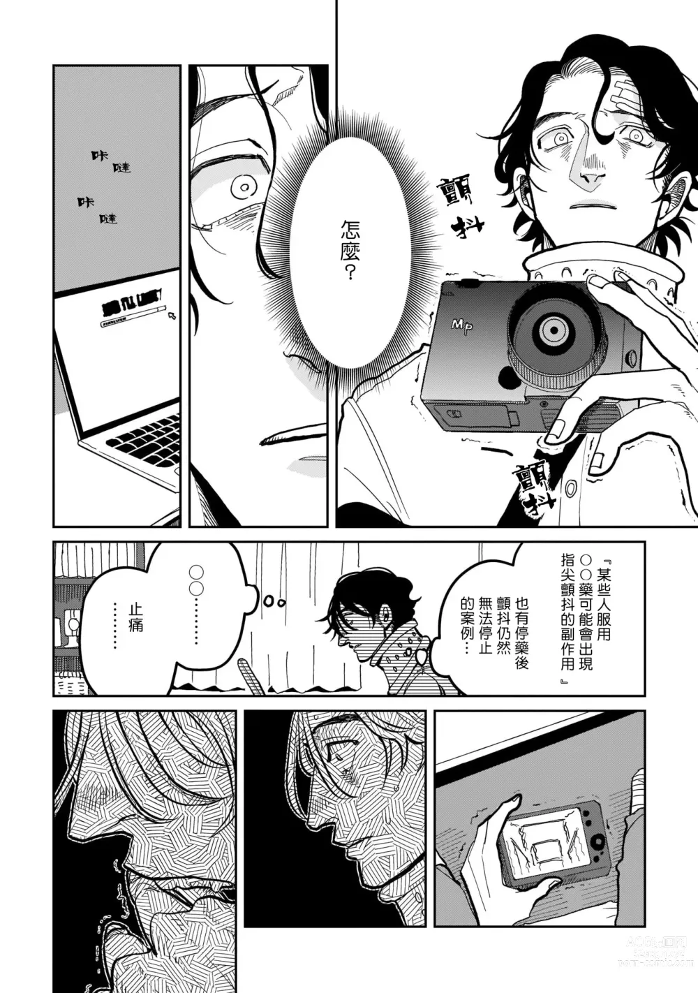 Page 20 of manga 无论疾病、还是健康 #4-6 + P站番外插图 + 番外合集1-7