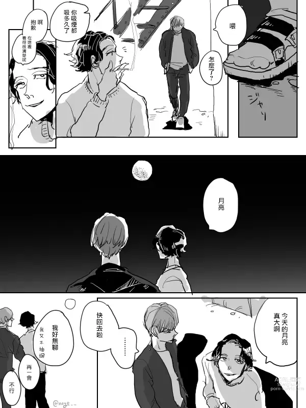 Page 200 of manga 无论疾病、还是健康 #4-6 + P站番外插图 + 番外合集1-7