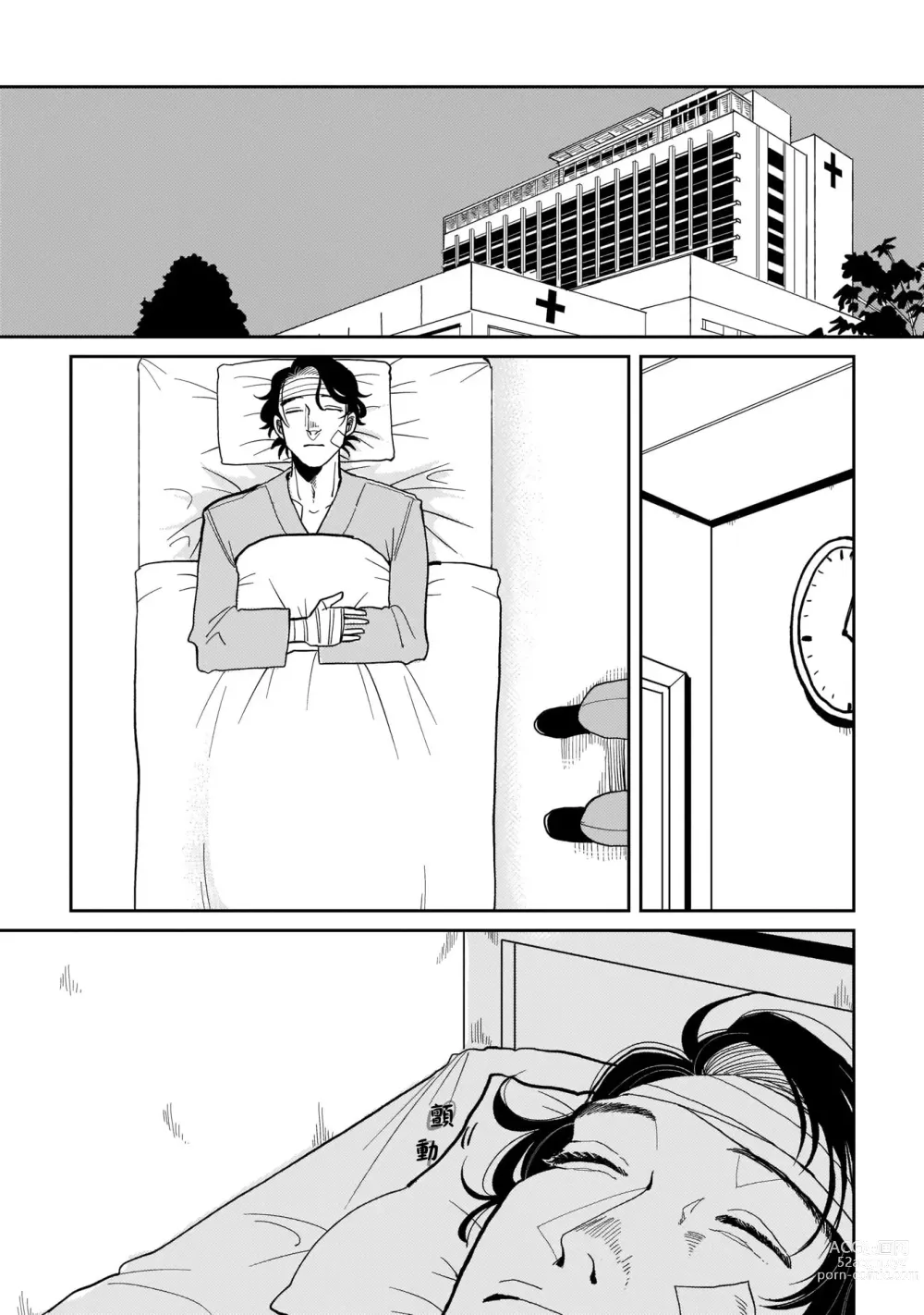 Page 3 of manga 无论疾病、还是健康 #4-6 + P站番外插图 + 番外合集1-7