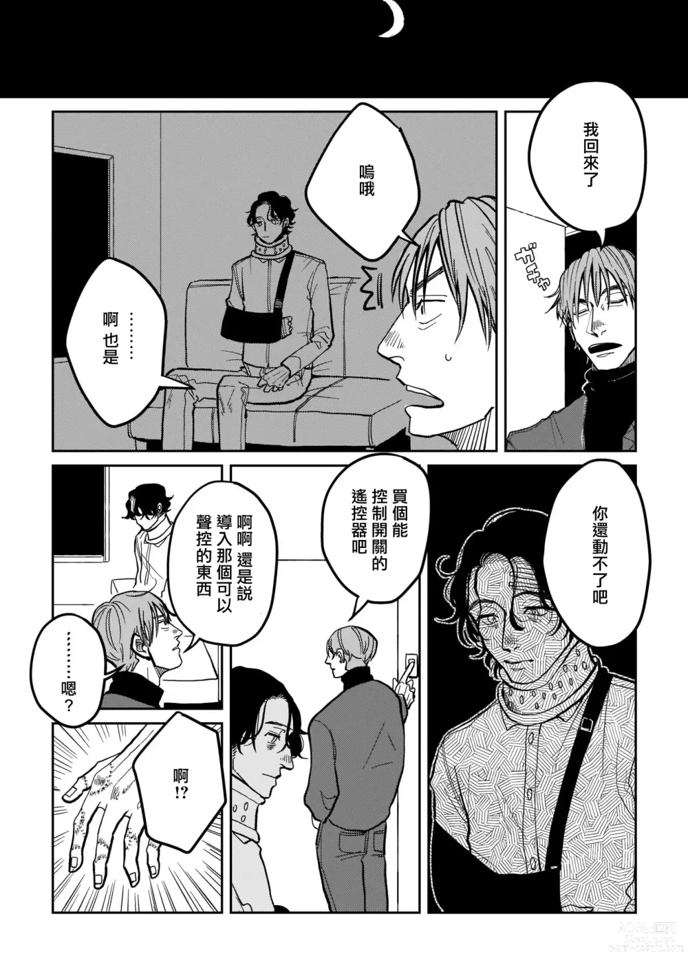 Page 21 of manga 无论疾病、还是健康 #4-6 + P站番外插图 + 番外合集1-7