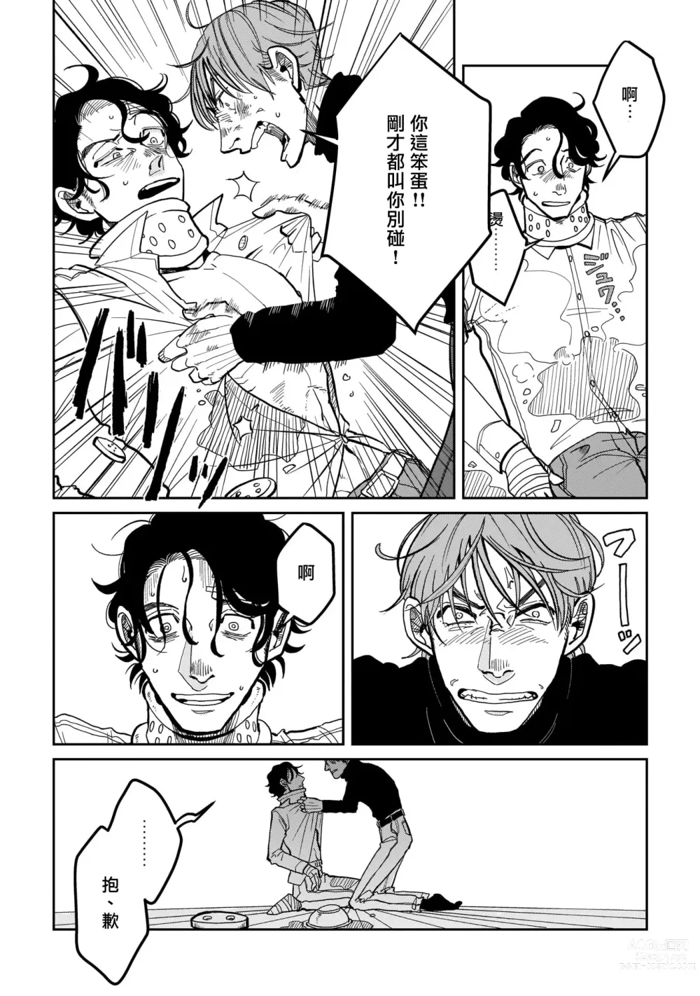 Page 24 of manga 无论疾病、还是健康 #4-6 + P站番外插图 + 番外合集1-7