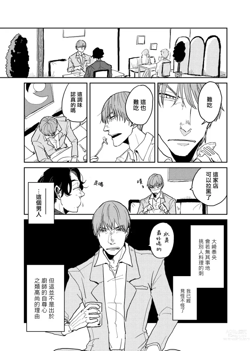 Page 247 of manga 无论疾病、还是健康 #4-6 + P站番外插图 + 番外合集1-7