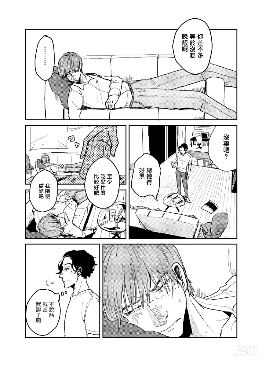 Page 249 of manga 无论疾病、还是健康 #4-6 + P站番外插图 + 番外合集1-7