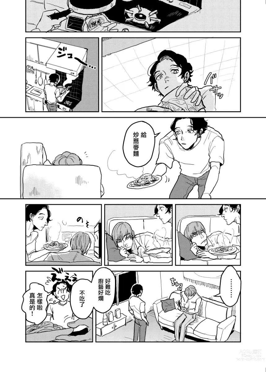 Page 250 of manga 无论疾病、还是健康 #4-6 + P站番外插图 + 番外合集1-7