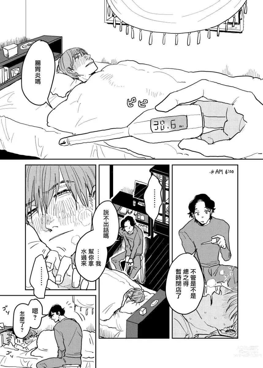 Page 253 of manga 无论疾病、还是健康 #4-6 + P站番外插图 + 番外合集1-7