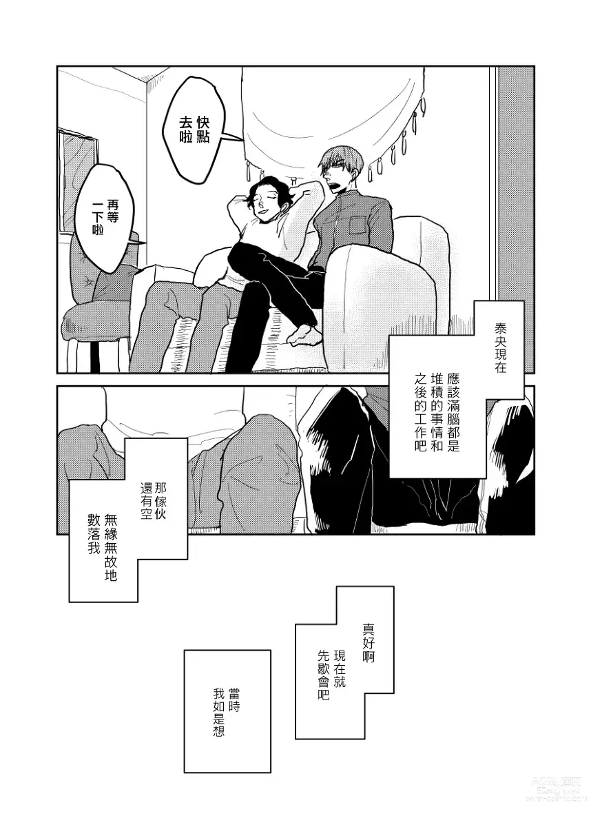 Page 272 of manga 无论疾病、还是健康 #4-6 + P站番外插图 + 番外合集1-7