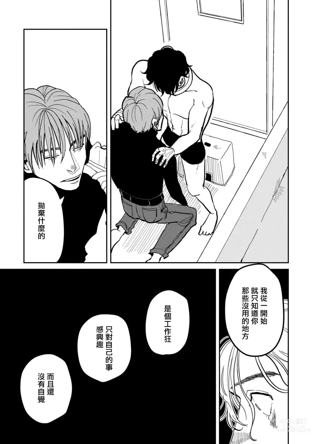 Page 29 of manga 无论疾病、还是健康 #4-6 + P站番外插图 + 番外合集1-7