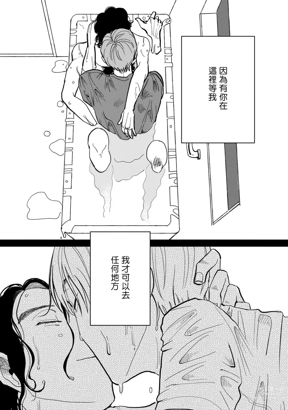 Page 36 of manga 无论疾病、还是健康 #4-6 + P站番外插图 + 番外合集1-7