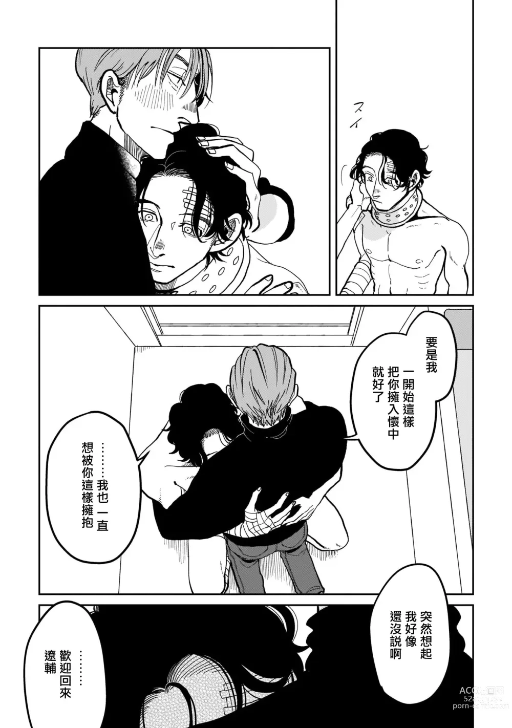 Page 37 of manga 无论疾病、还是健康 #4-6 + P站番外插图 + 番外合集1-7