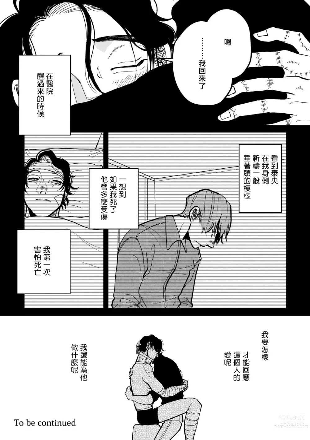 Page 38 of manga 无论疾病、还是健康 #4-6 + P站番外插图 + 番外合集1-7